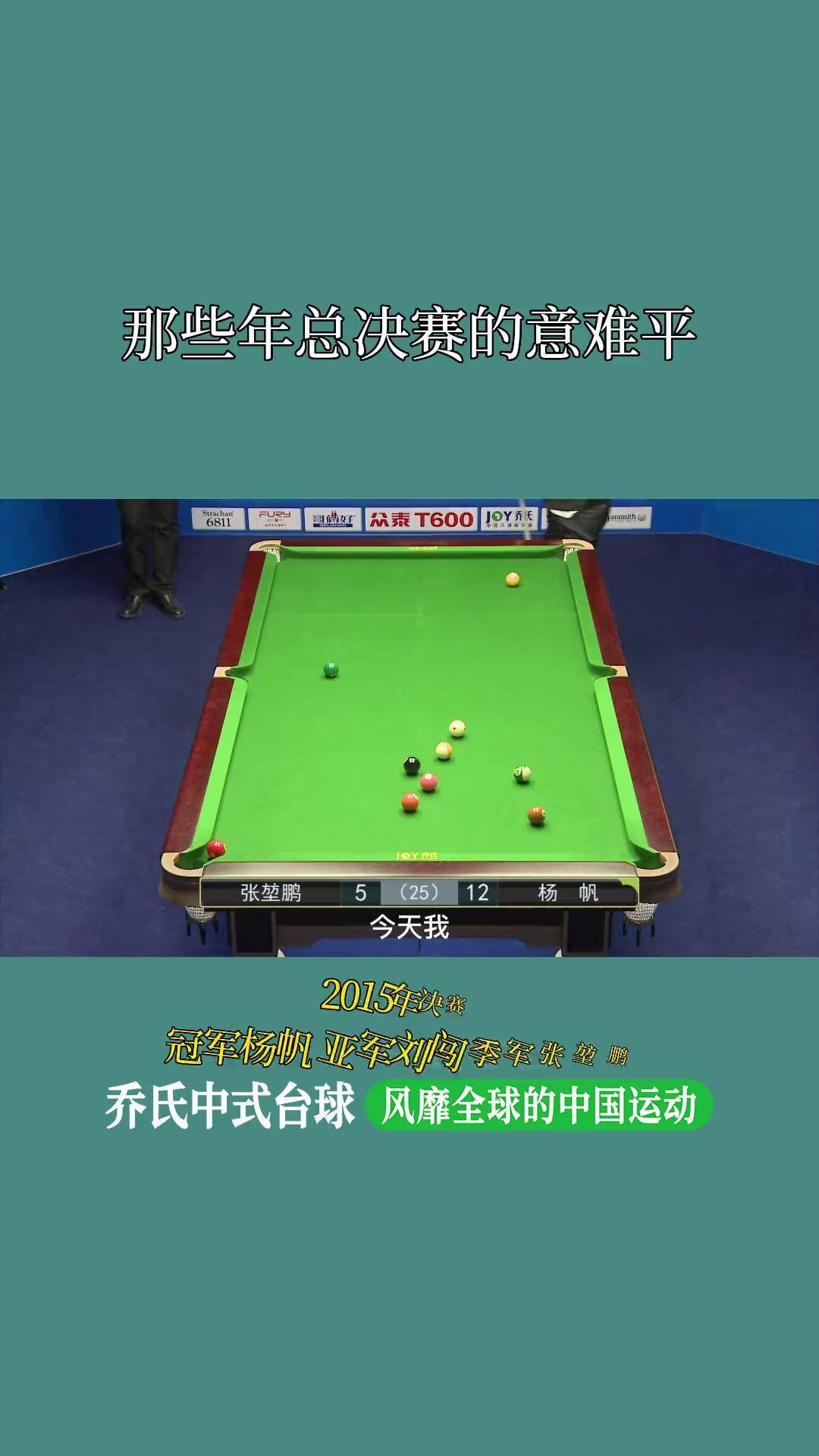 开云·体育官网APP下载-关于财富与荣耀：台球比赛背后的巨大收入的信息