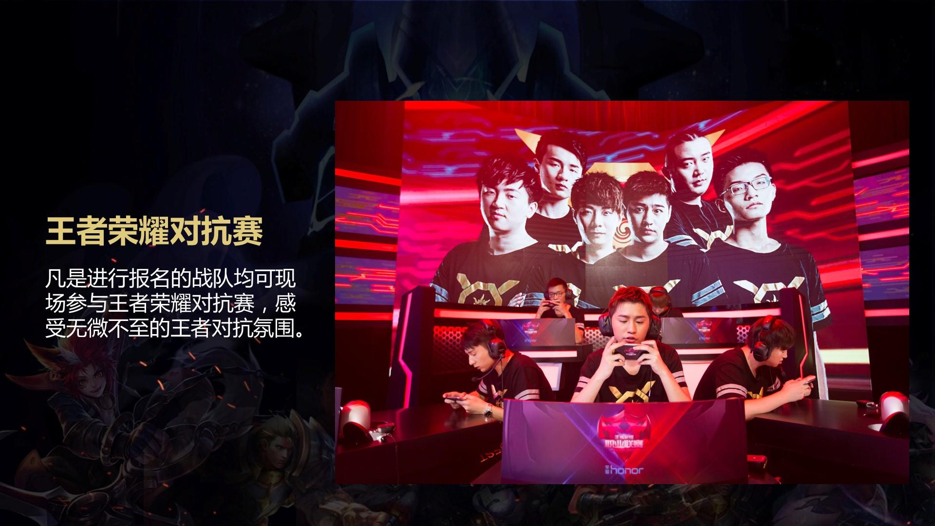 包含王者荣耀高校联赛：校园电竞，谁是王者？的词条